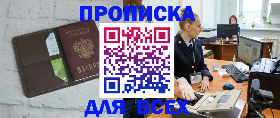 прописка ребенка в Звенигово