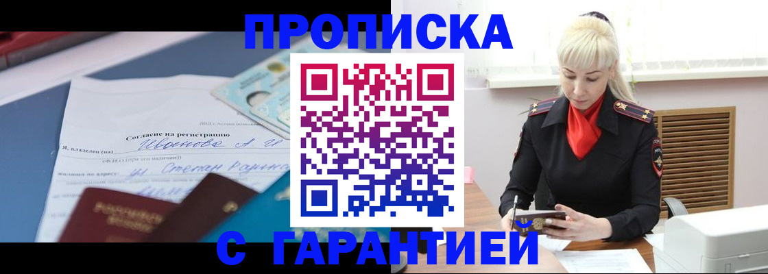 временная регистрация гарантия в Звенигово