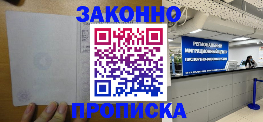 прописка для кредита в Звенигово