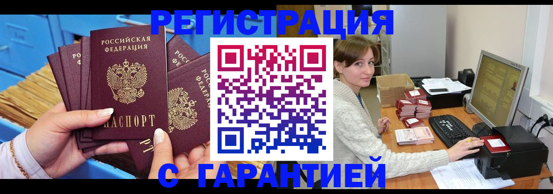 прописка поиск в Звенигово