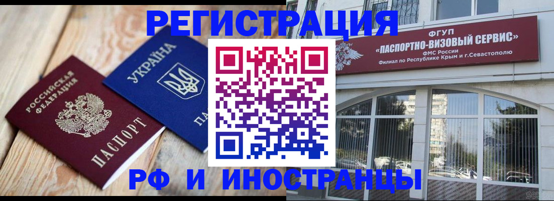 прописка в Звенигово