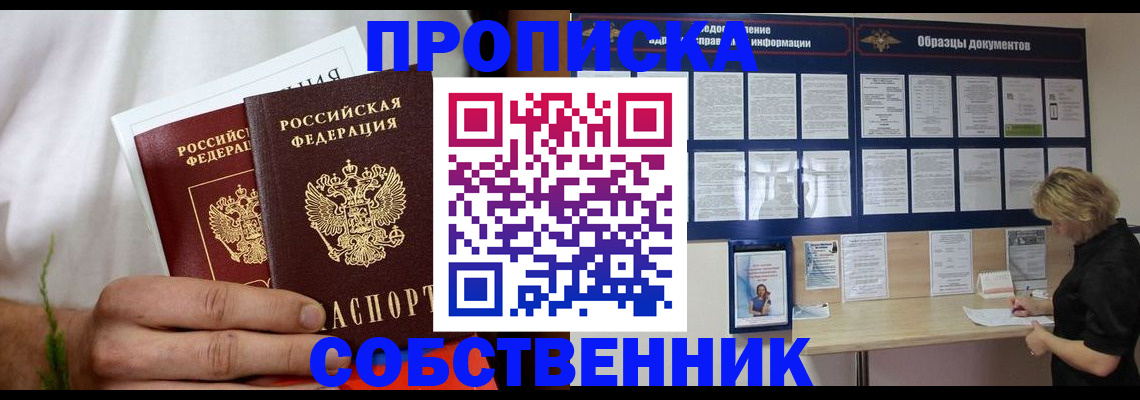 пропишу в квартире в Звенигово